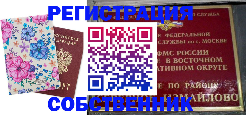 прописка 2025 в Северобайкальске