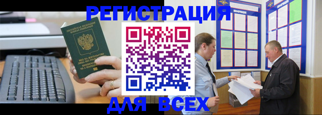 временная регистрация в Северобайкальске