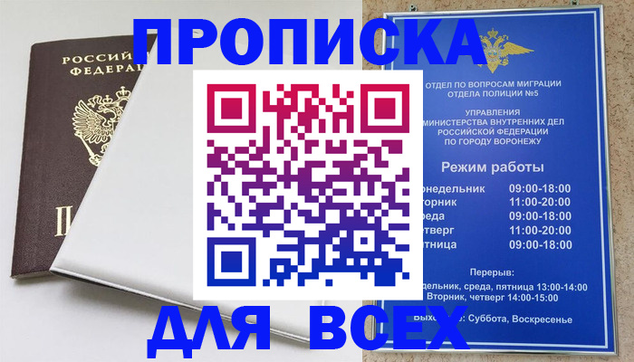 прописка штамп в Северобайкальске