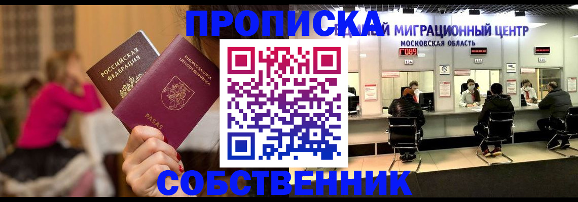 прописка законно в Северобайкальске